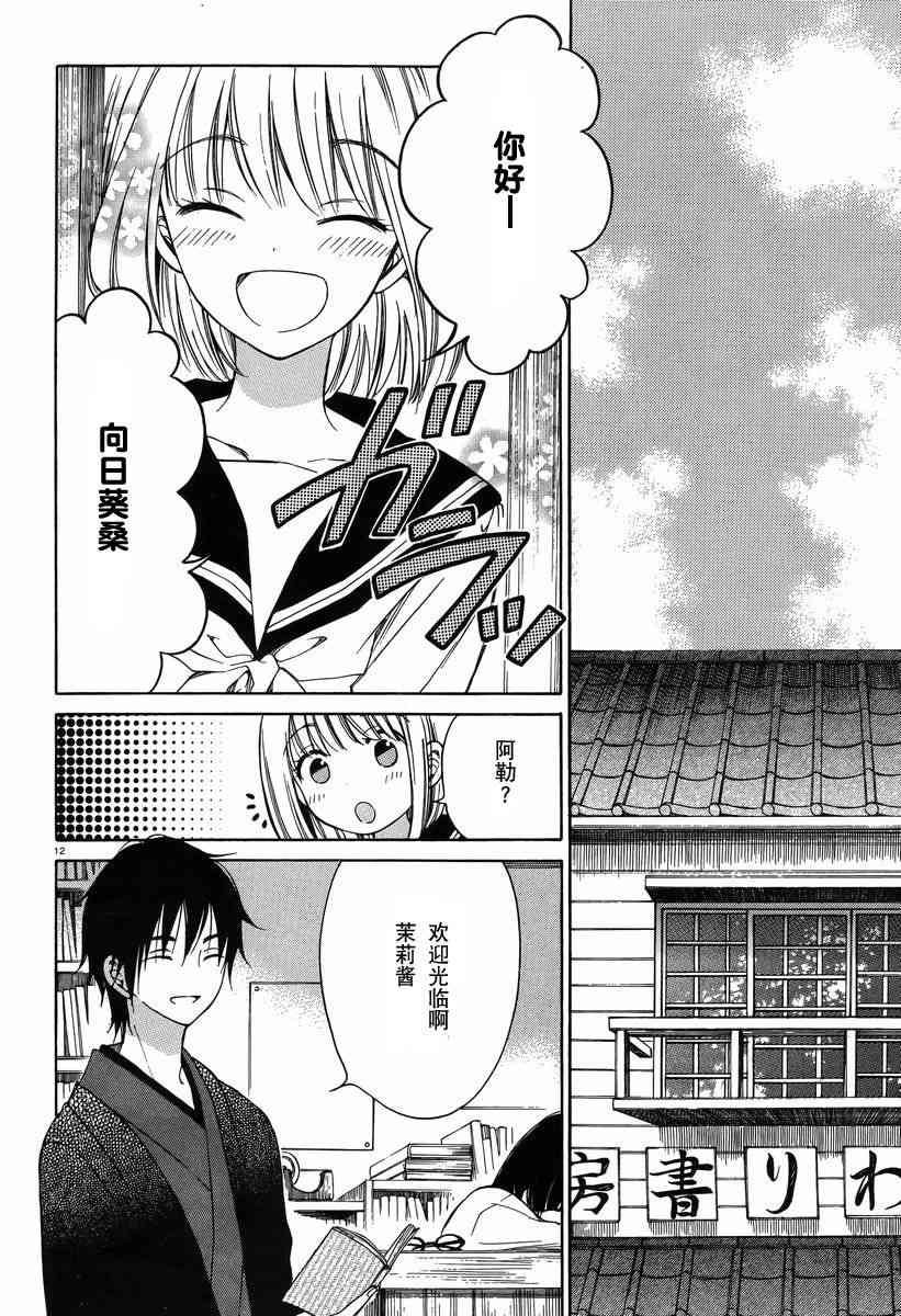 向日葵桑 - 第28话 - 第12张图