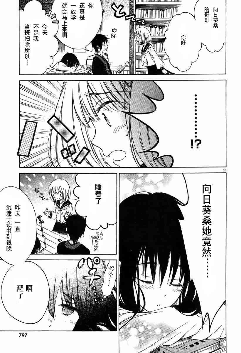 向日葵桑 - 第28话 - 第13张图