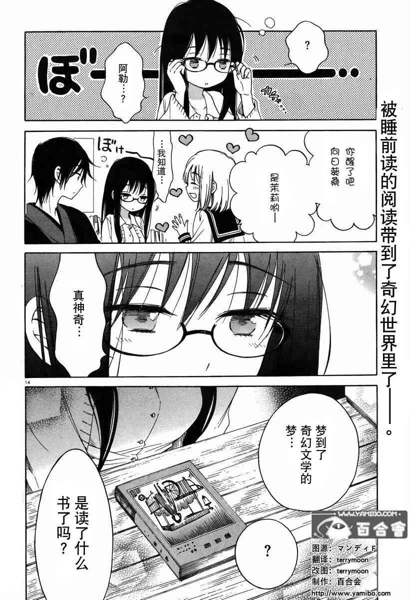 向日葵桑 - 第28话 - 第14张图