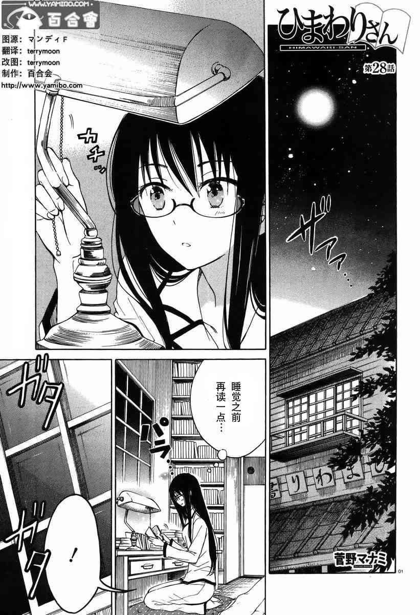 向日葵桑 - 第28话 - 第1张图