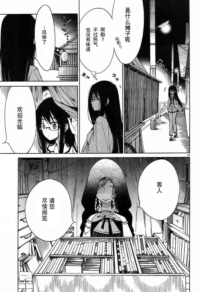 向日葵桑 - 第28话 - 第3张图