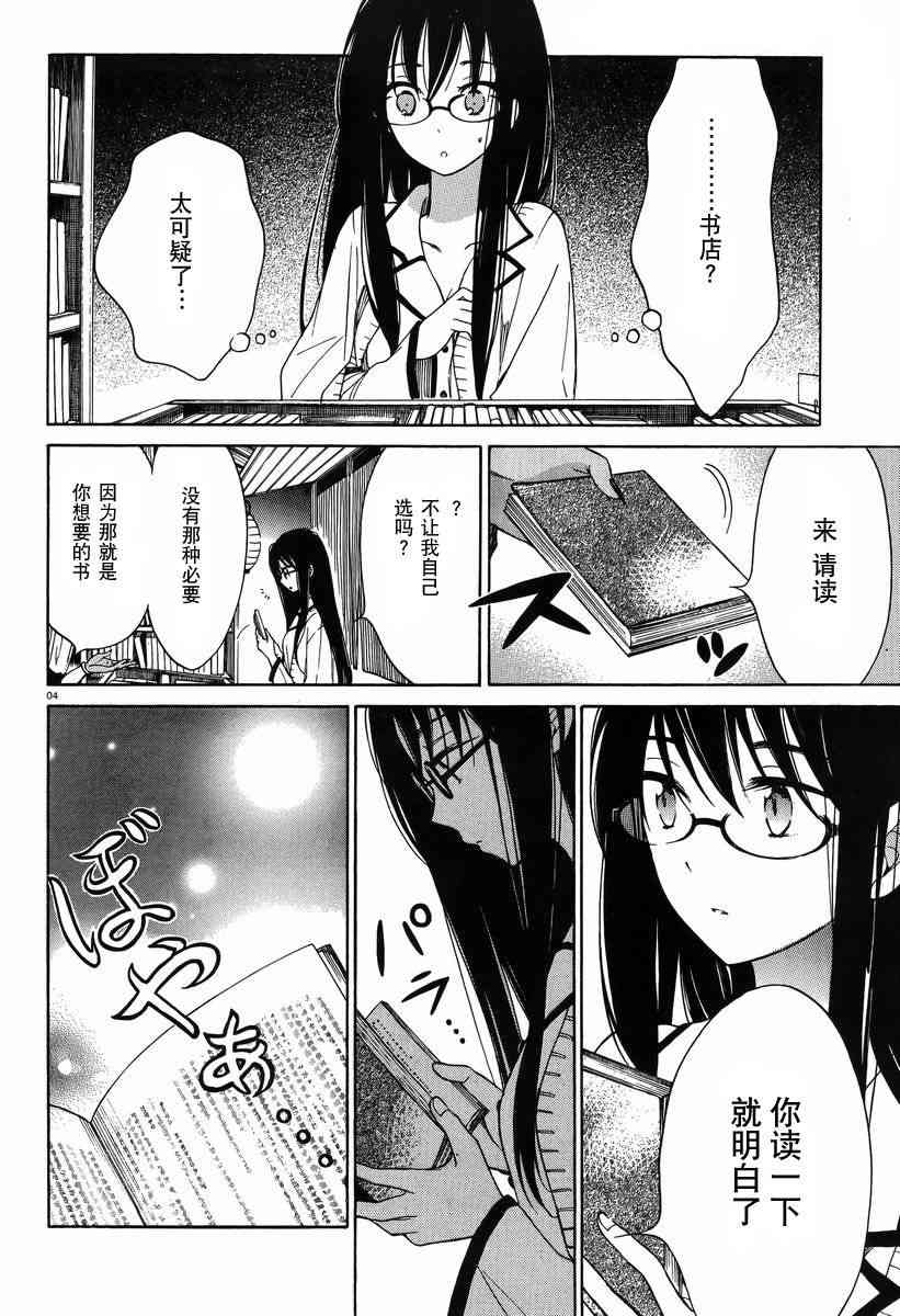 向日葵桑 - 第28话 - 第4张图