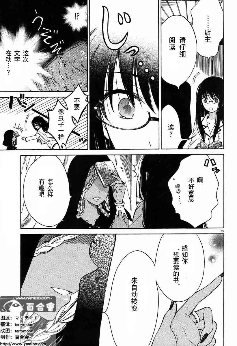 向日葵桑 - 第28话 - 第5张图