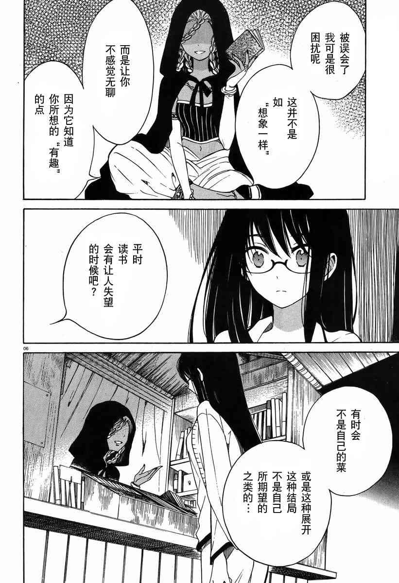 向日葵桑 - 第28话 - 第6张图