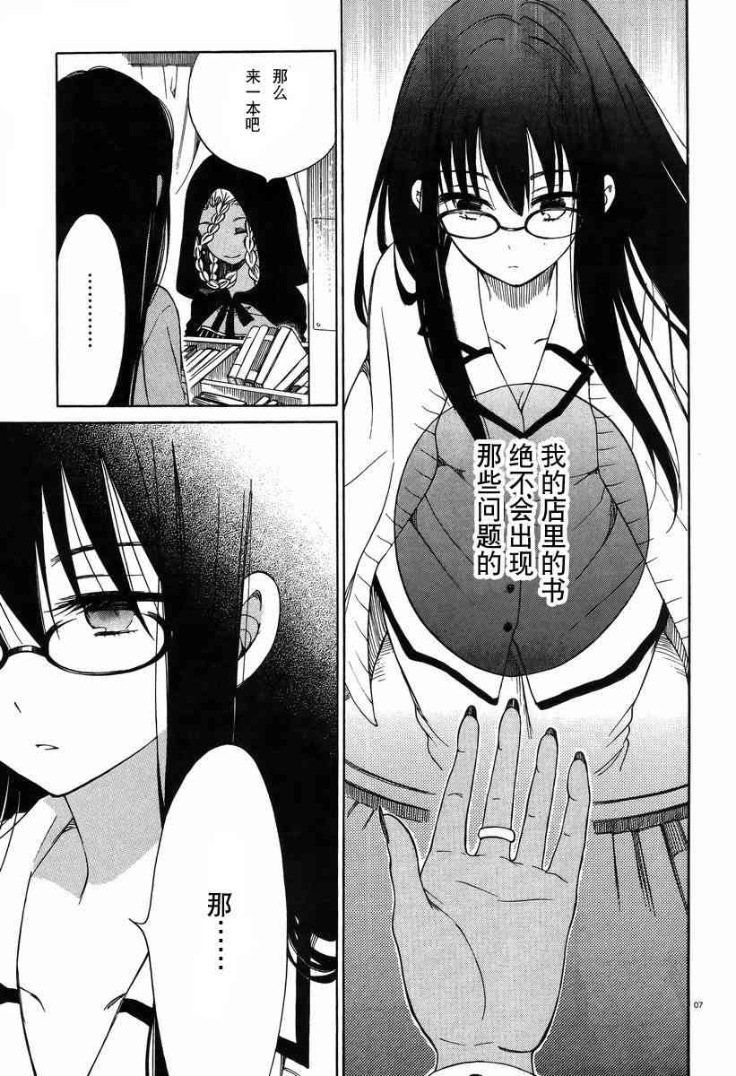 向日葵桑 - 第28话 - 第7张图