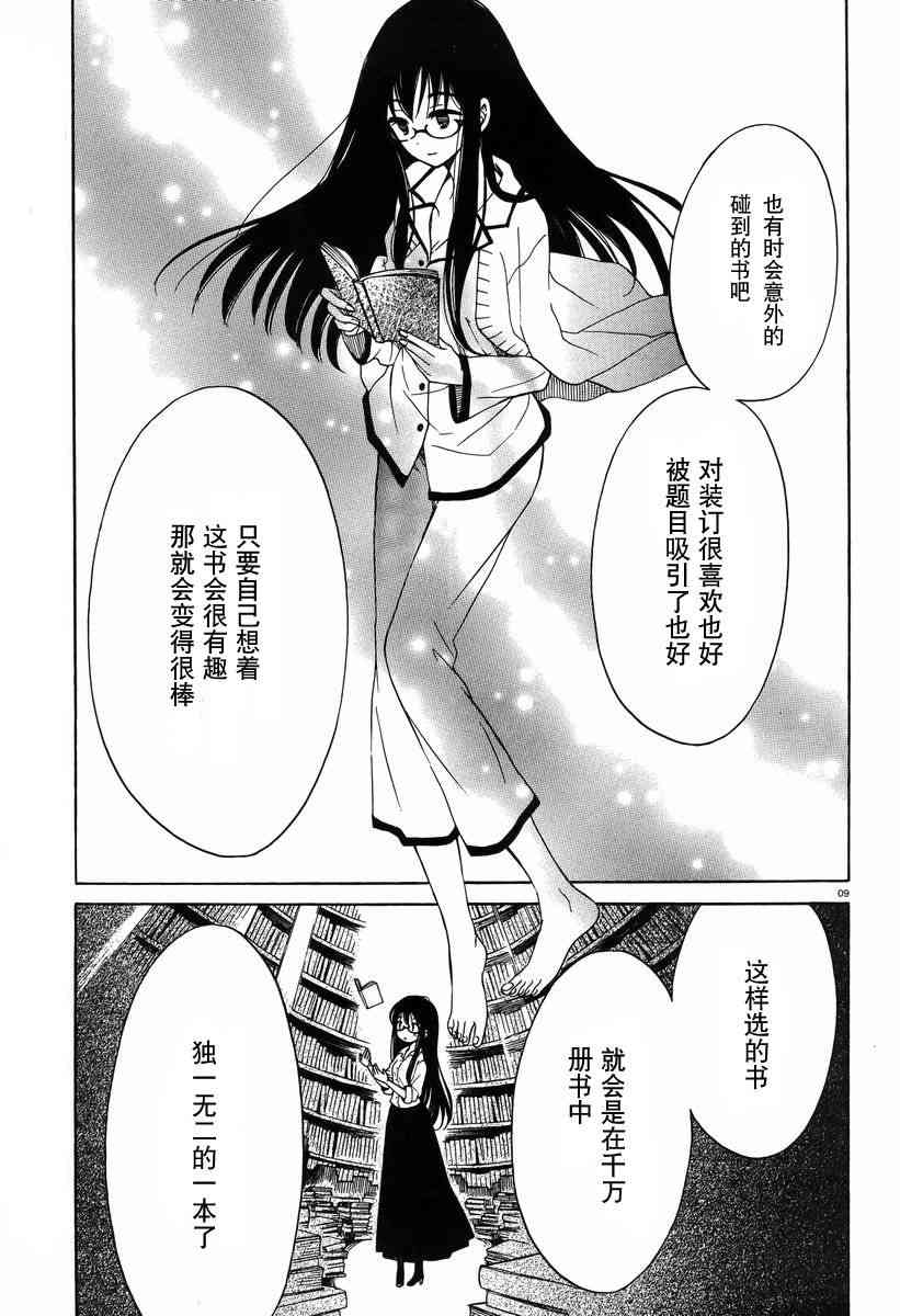 向日葵桑 - 第28话 - 第9张图