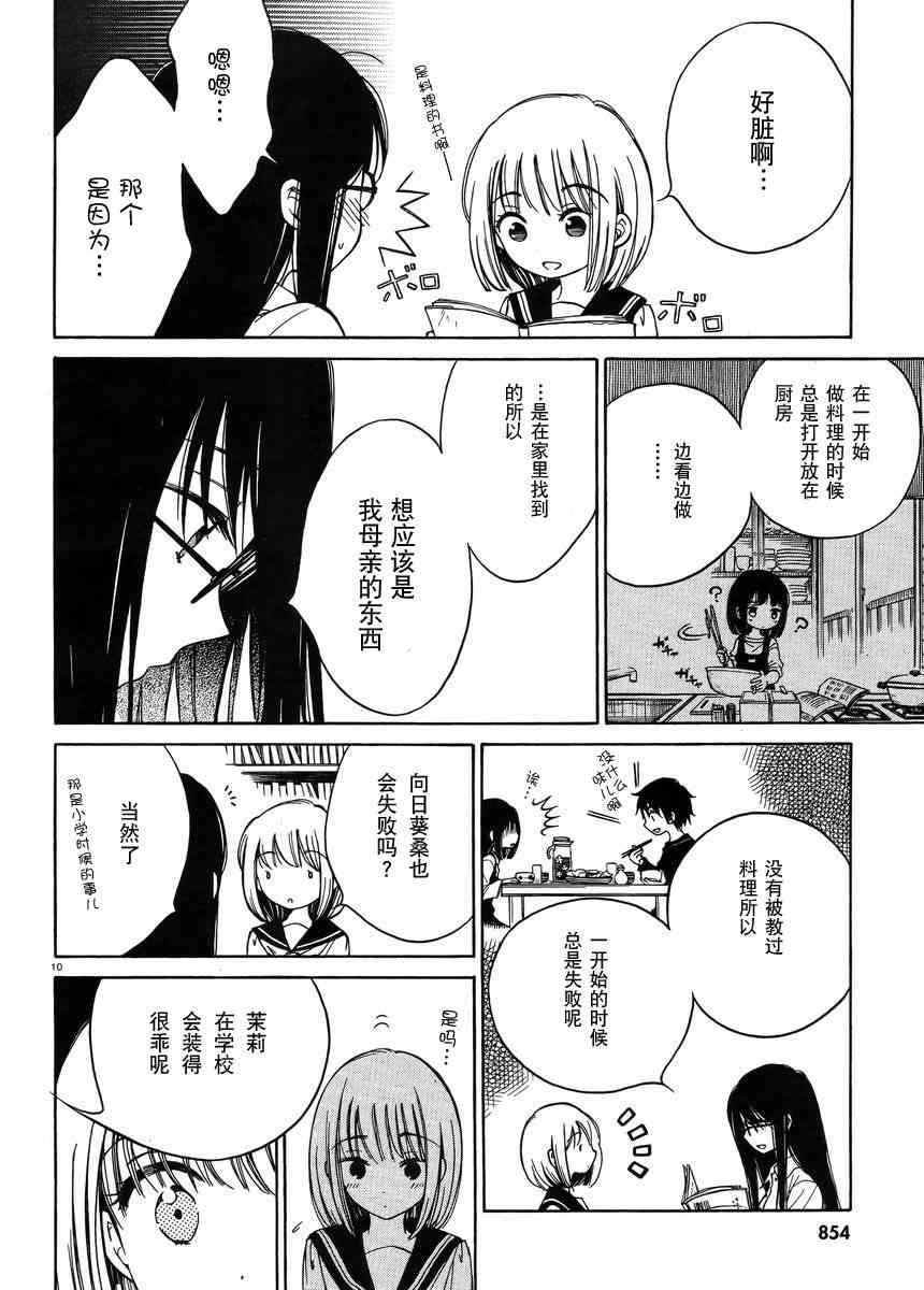 向日葵桑 - 第27话 - 第10张图