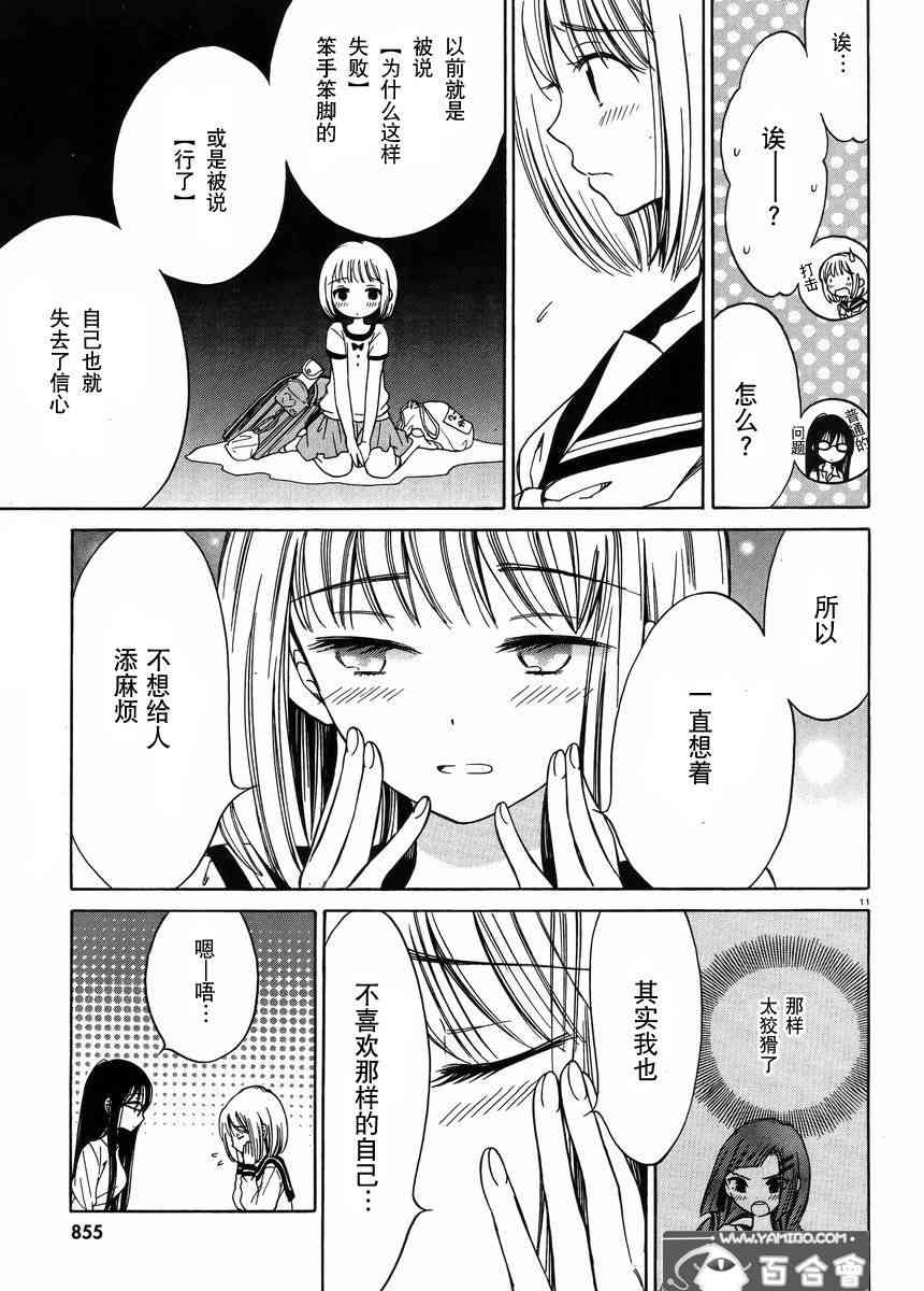 向日葵桑 - 第27话 - 第11张图