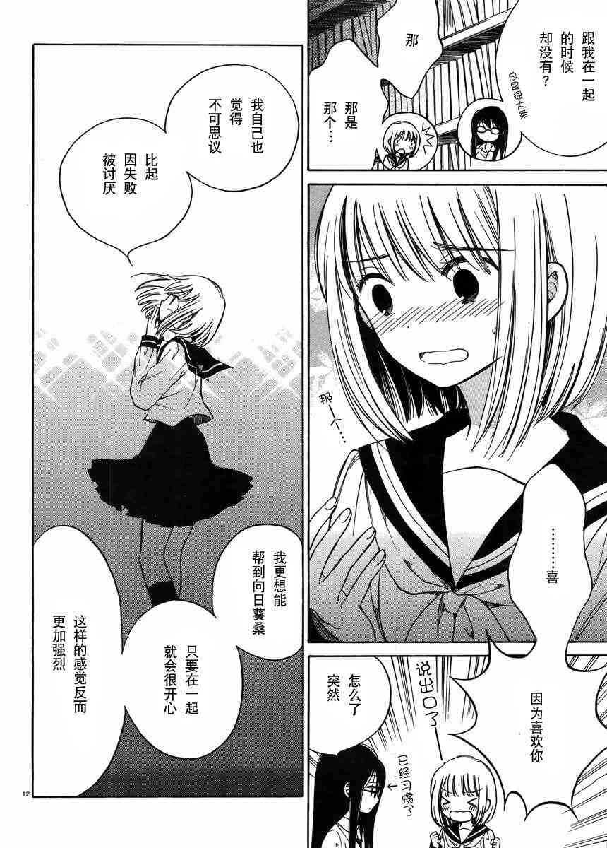 向日葵桑 - 第27话 - 第12张图