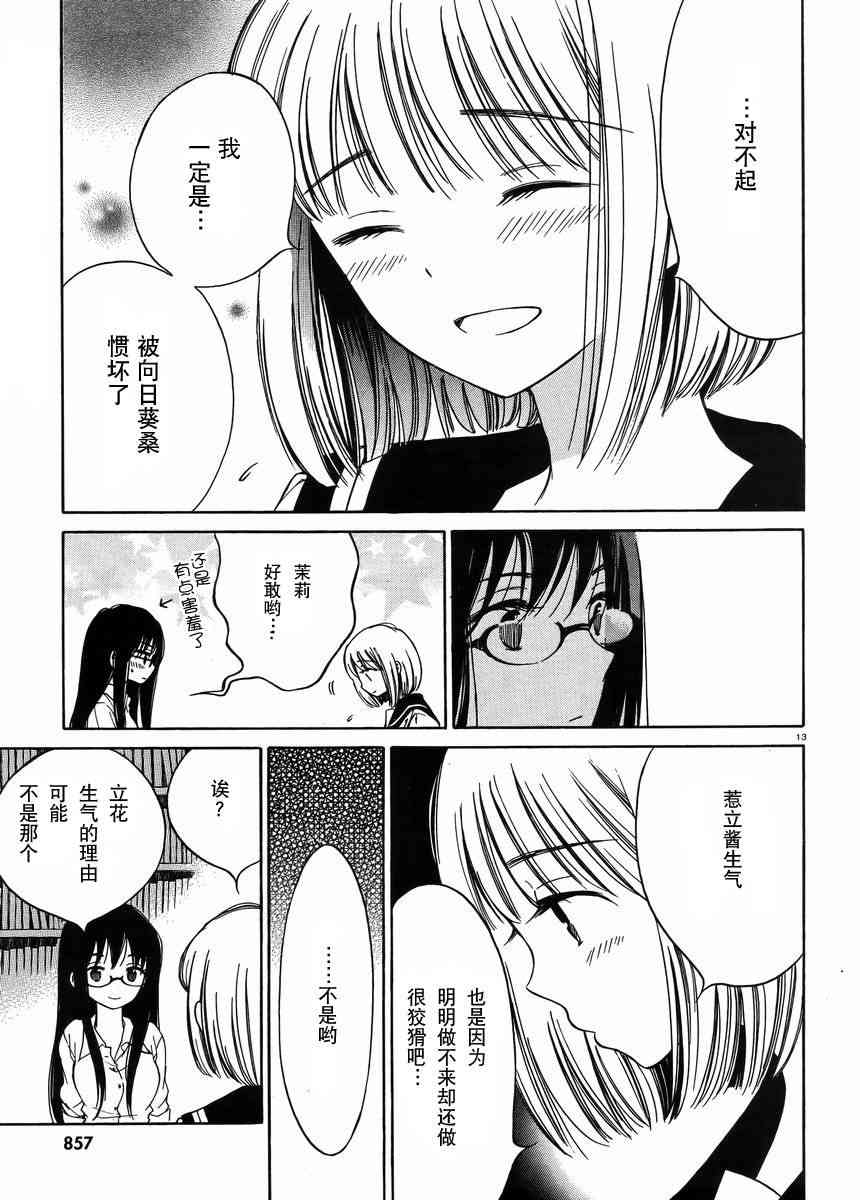 向日葵桑 - 第27话 - 第13张图