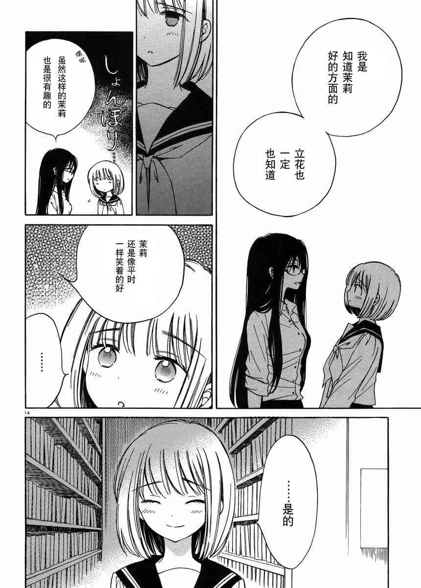 向日葵桑 - 第27话 - 第14张图