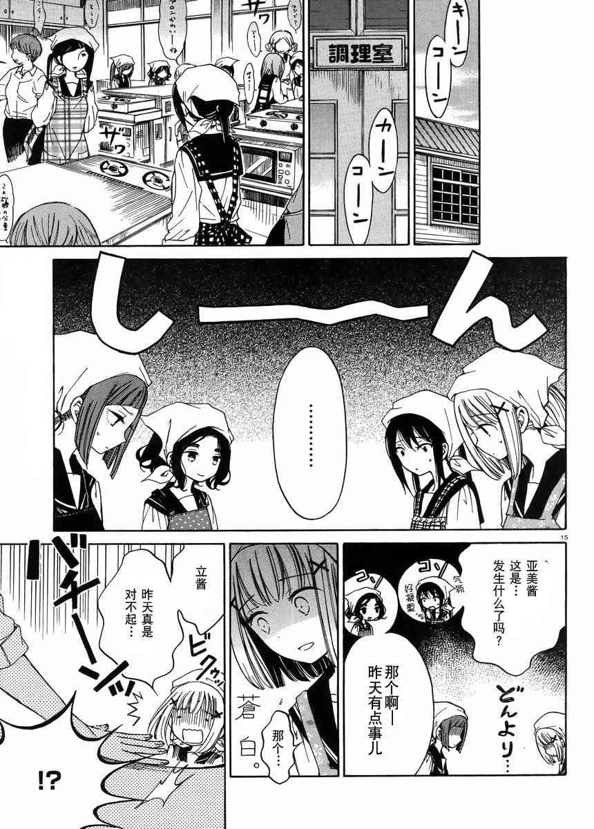 向日葵桑 - 第27话 - 第15张图