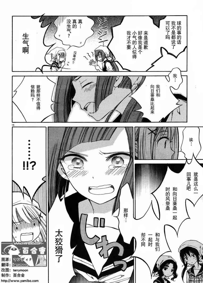 向日葵桑 - 第27话 - 第16张图