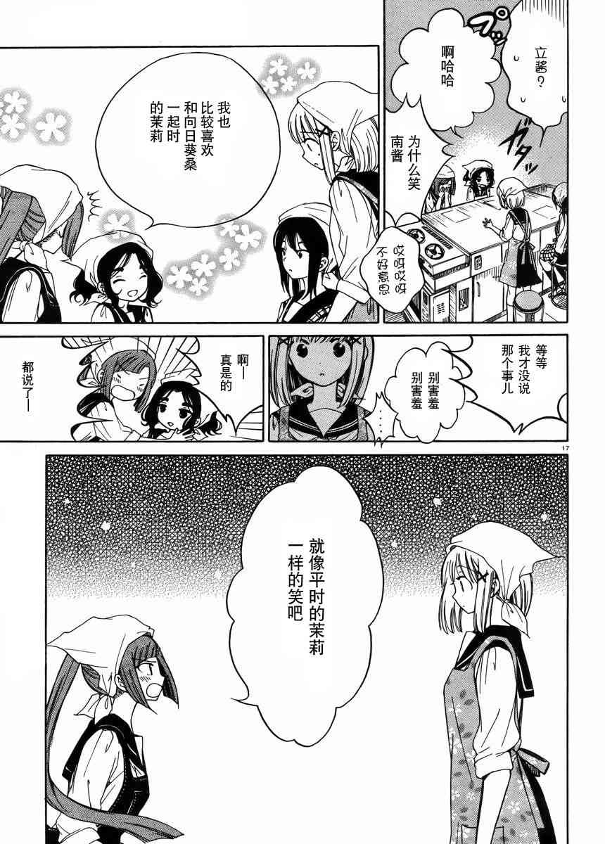 向日葵桑 - 第27话 - 第17张图