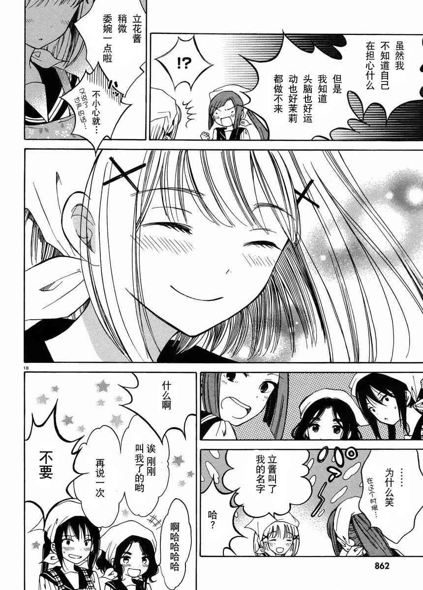 向日葵桑 - 第27话 - 第18张图