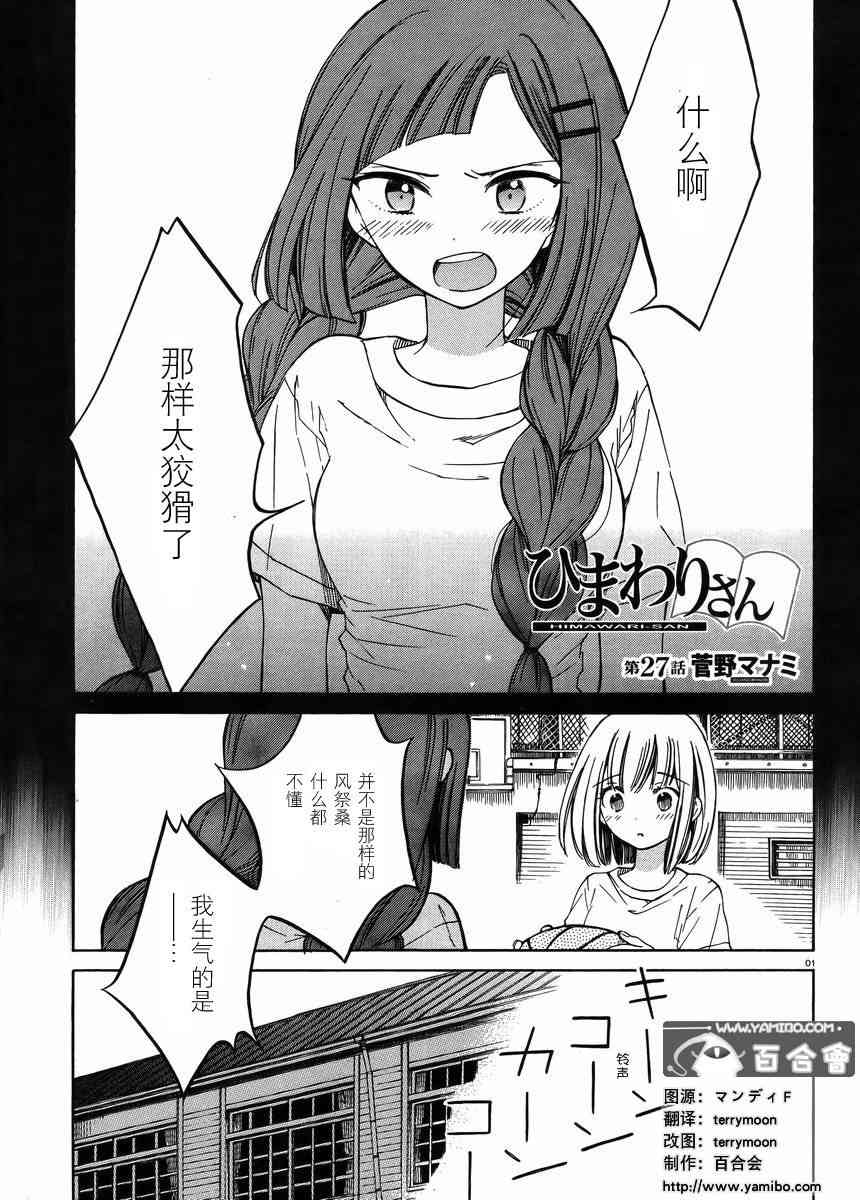 向日葵桑 - 第27话 - 第1张图