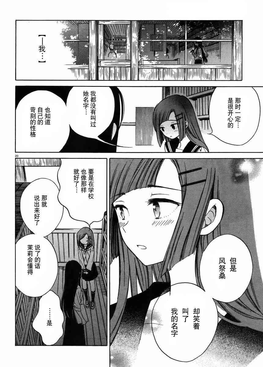 向日葵桑 - 第27话 - 第20张图