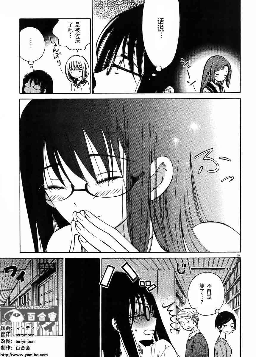 向日葵桑 - 第27话 - 第21张图