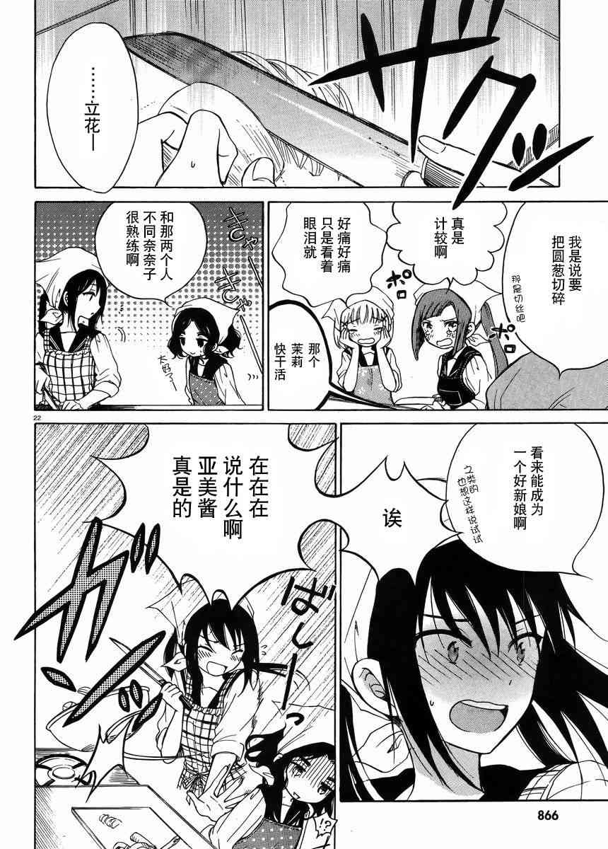 向日葵桑 - 第27话 - 第22张图