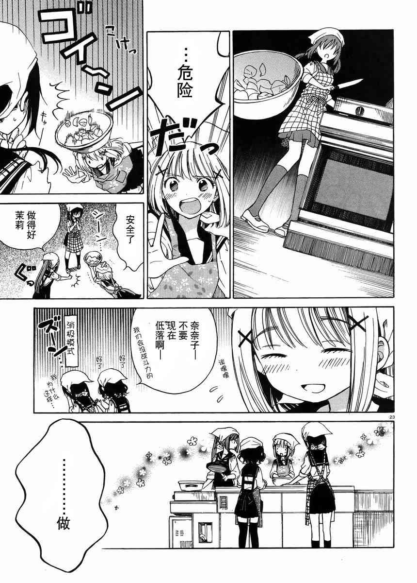 向日葵桑 - 第27话 - 第23张图