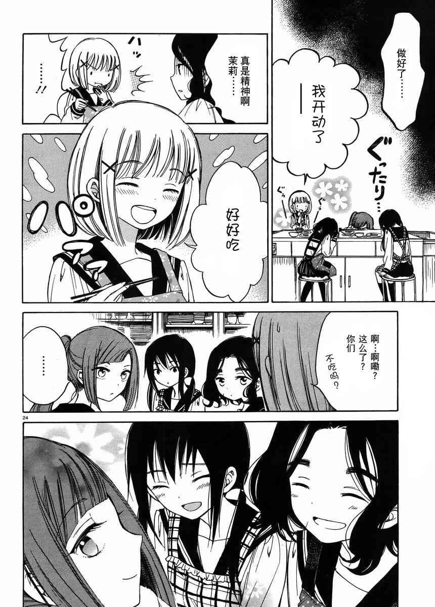 向日葵桑 - 第27话 - 第24张图