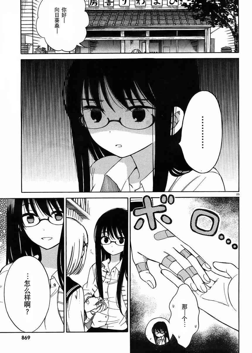 向日葵桑 - 第27话 - 第25张图