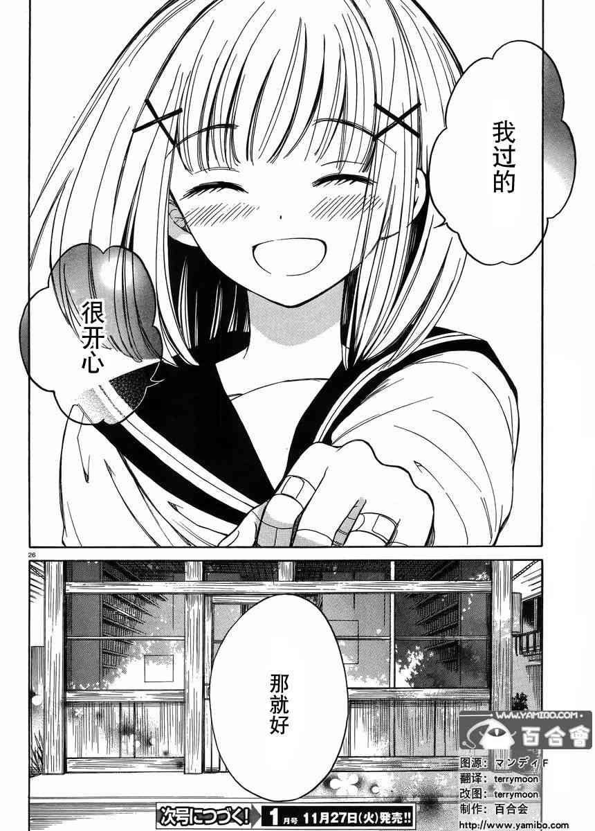 向日葵桑 - 第27话 - 第26张图