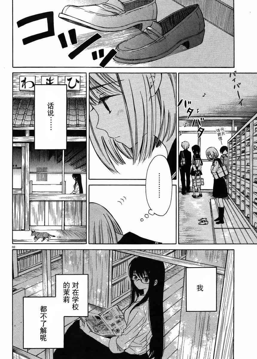 向日葵桑 - 第27话 - 第2张图