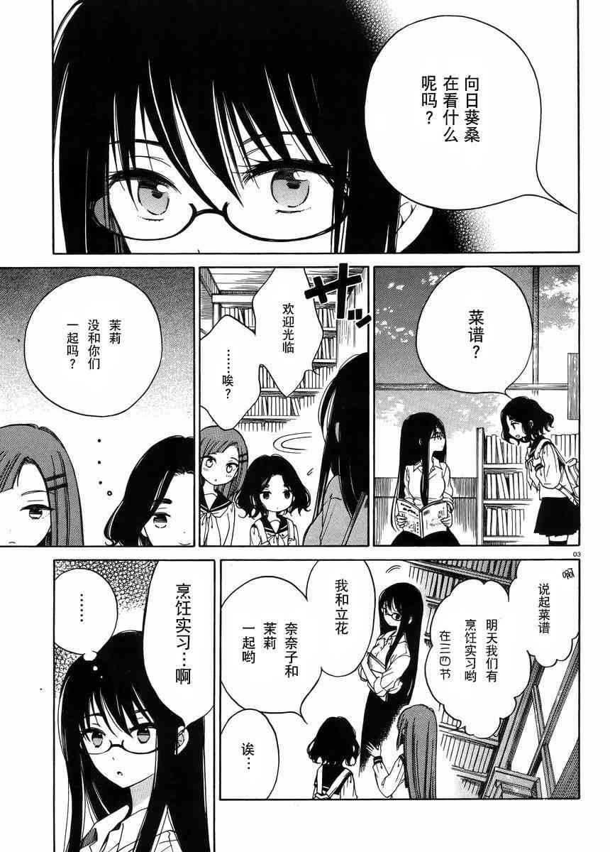 向日葵桑 - 第27话 - 第3张图