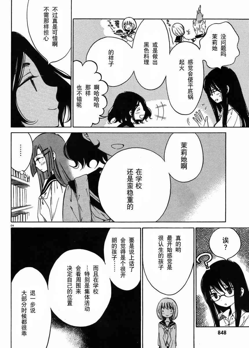 向日葵桑 - 第27话 - 第4张图