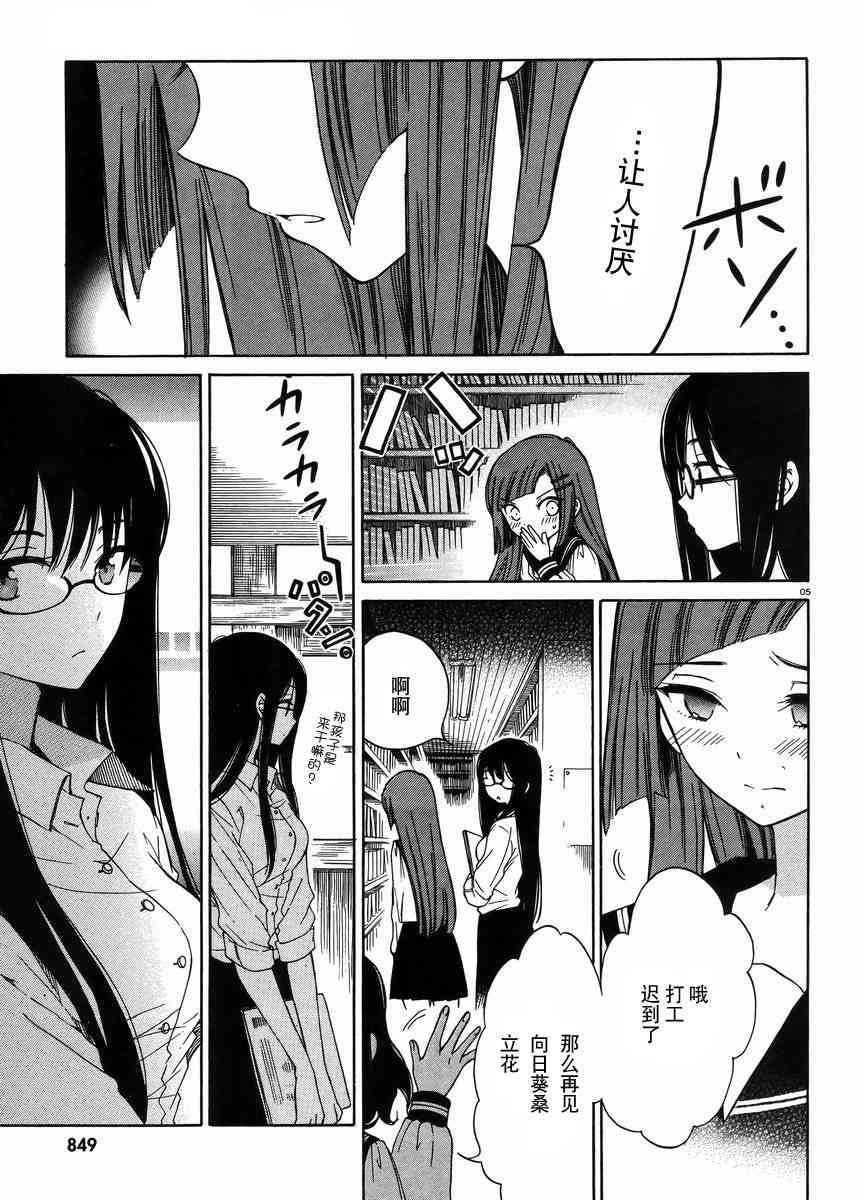 向日葵桑 - 第27话 - 第5张图