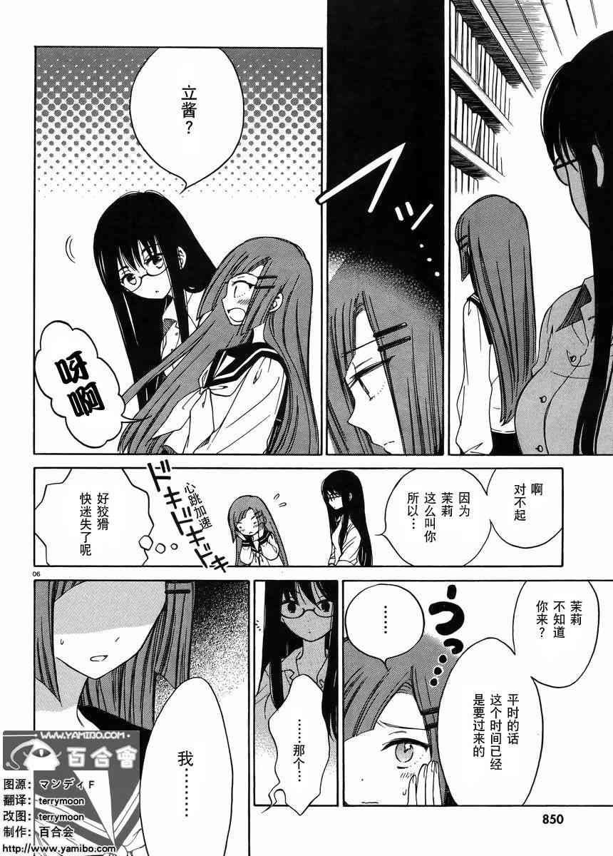 向日葵桑 - 第27话 - 第6张图