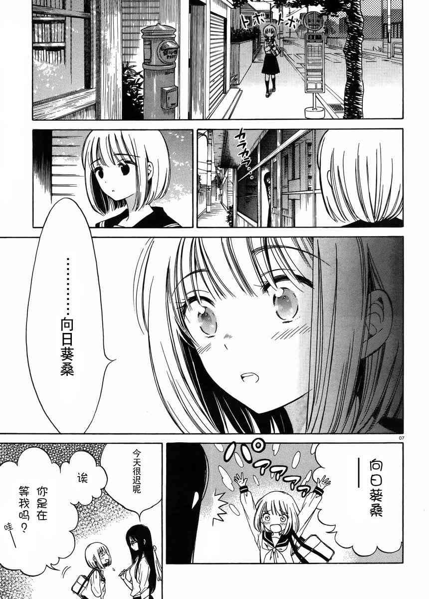 向日葵桑 - 第27话 - 第7张图