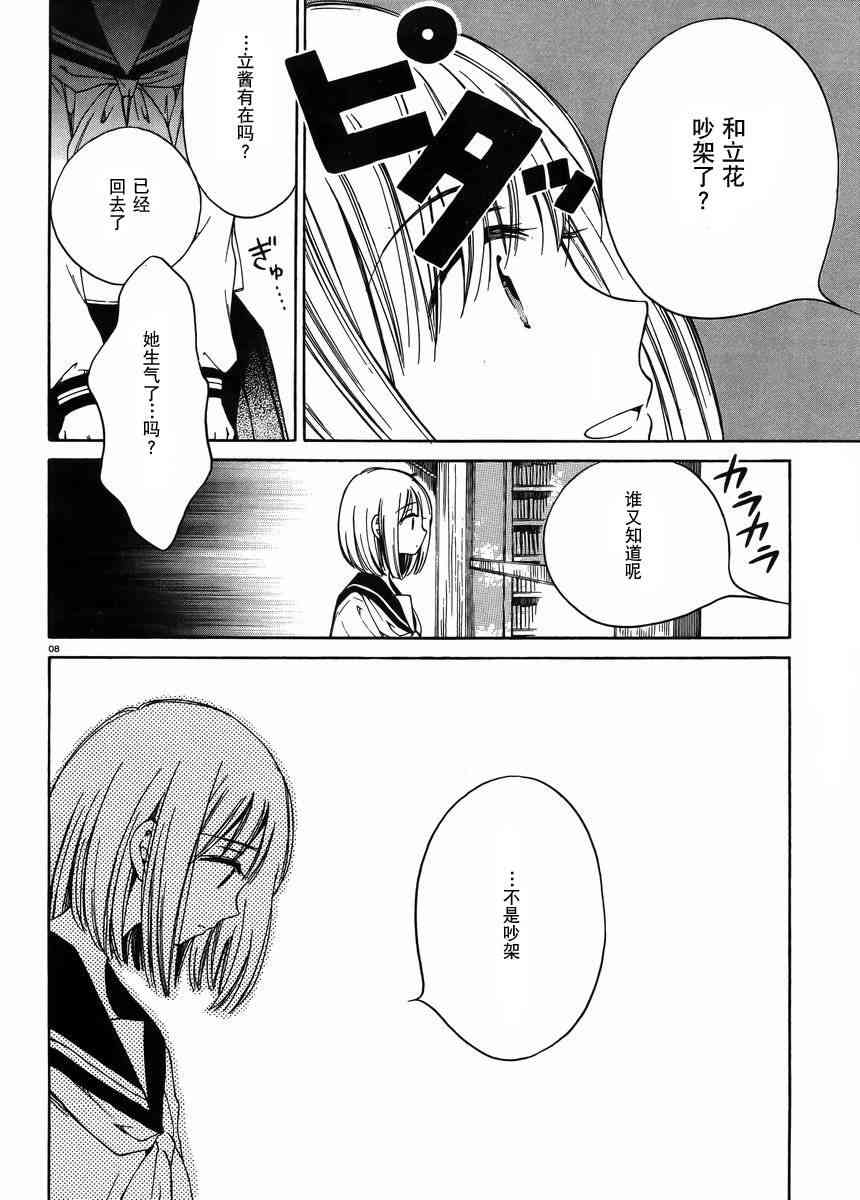 向日葵桑 - 第27话 - 第8张图