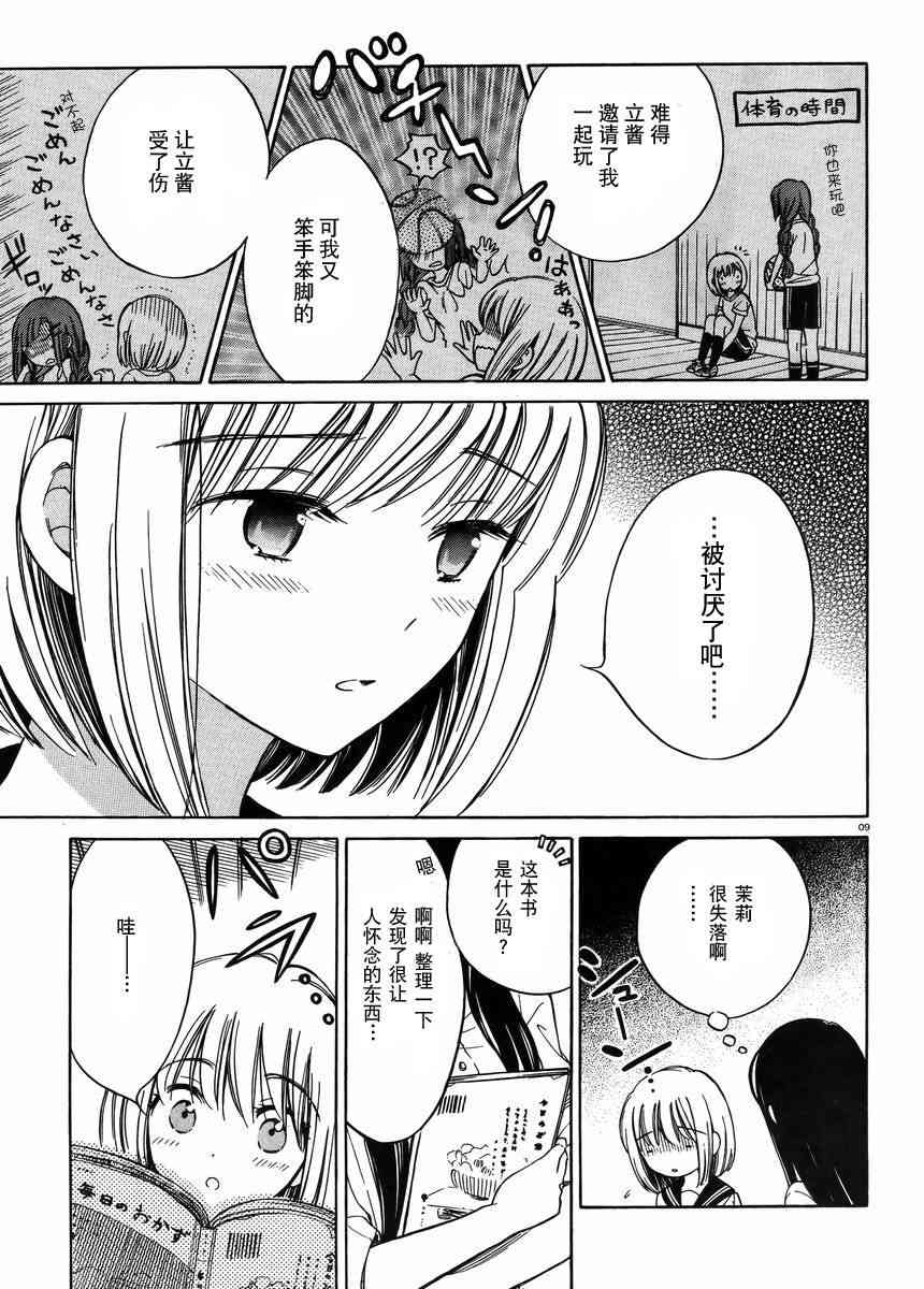 向日葵桑 - 第27话 - 第9张图