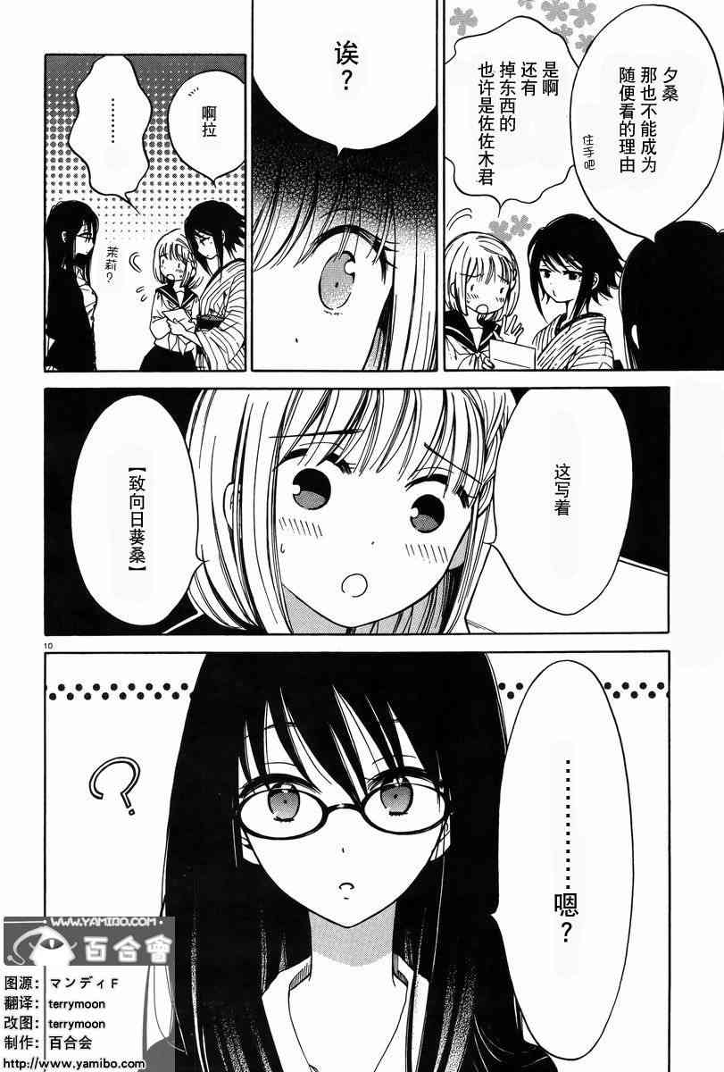 向日葵桑 - 第29话 - 第10张图