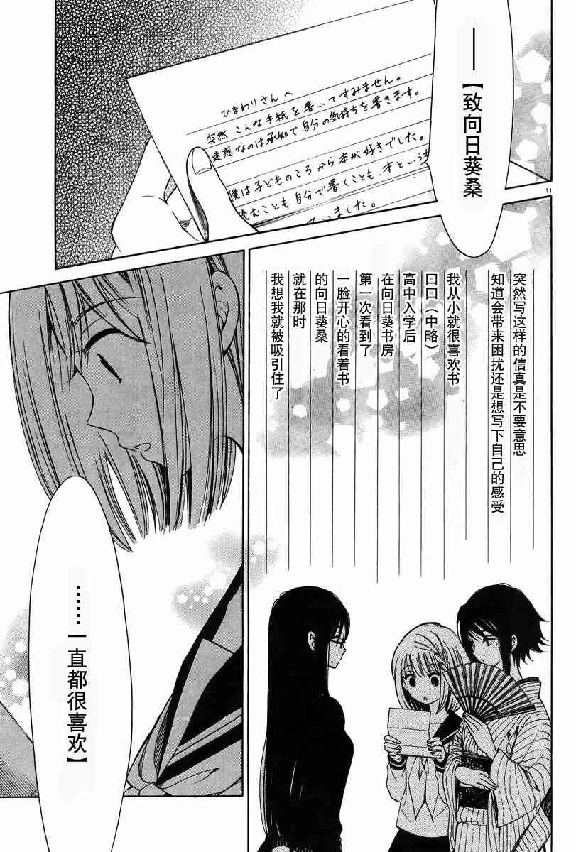 向日葵桑 - 第29话 - 第11张图