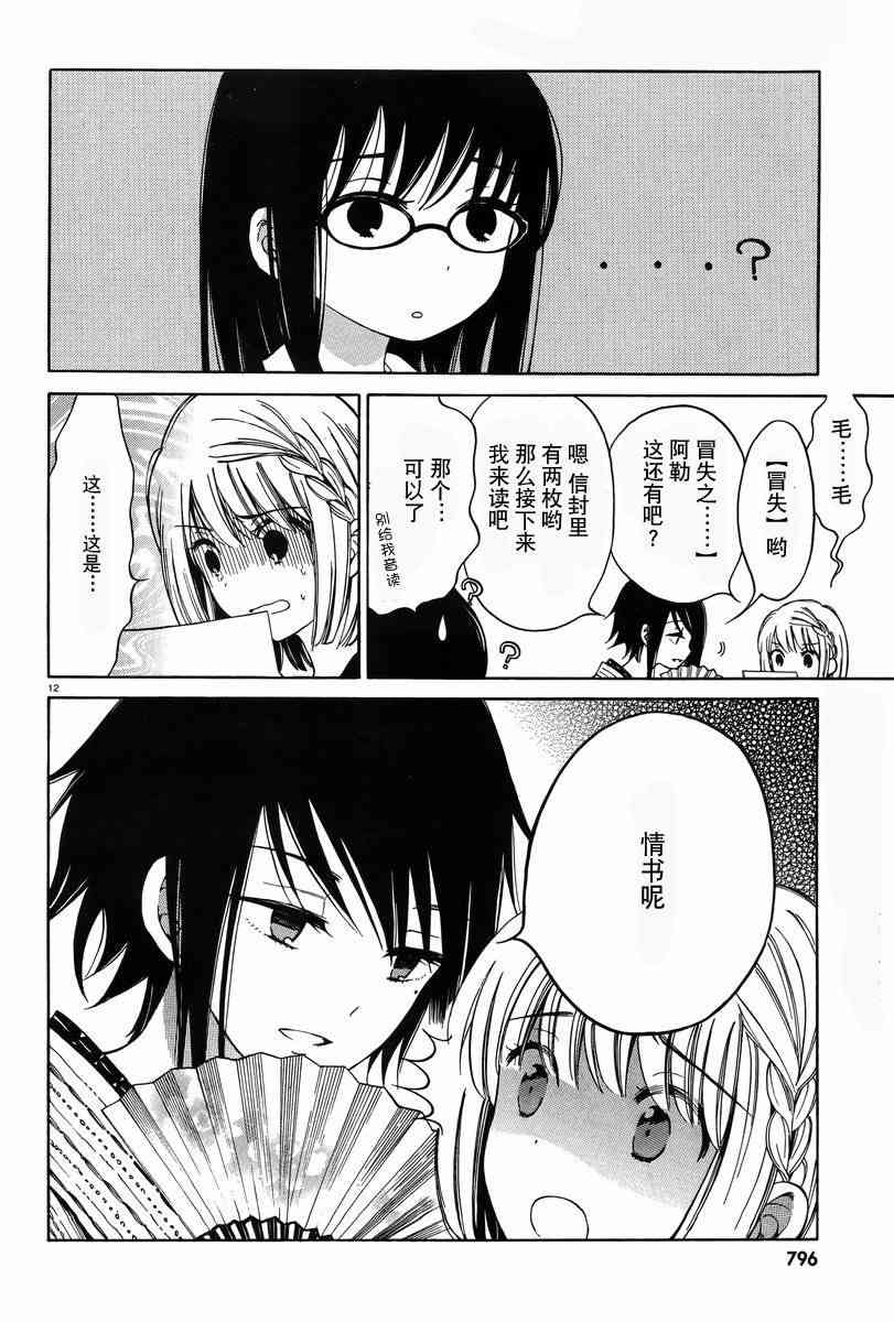 向日葵桑 - 第29话 - 第12张图