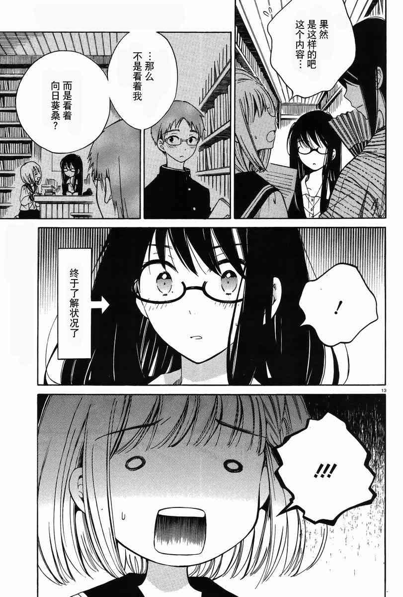 向日葵桑 - 第29话 - 第13张图