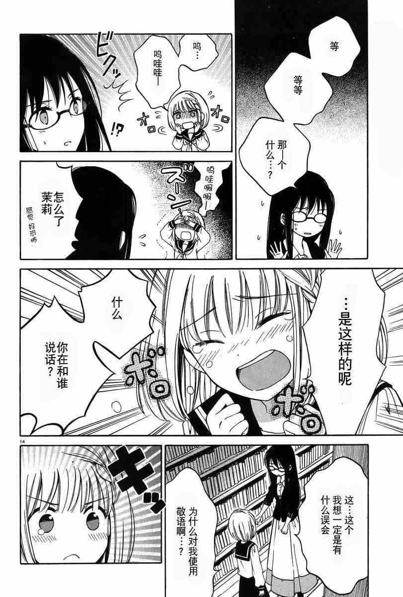 向日葵桑 - 第29话 - 第14张图