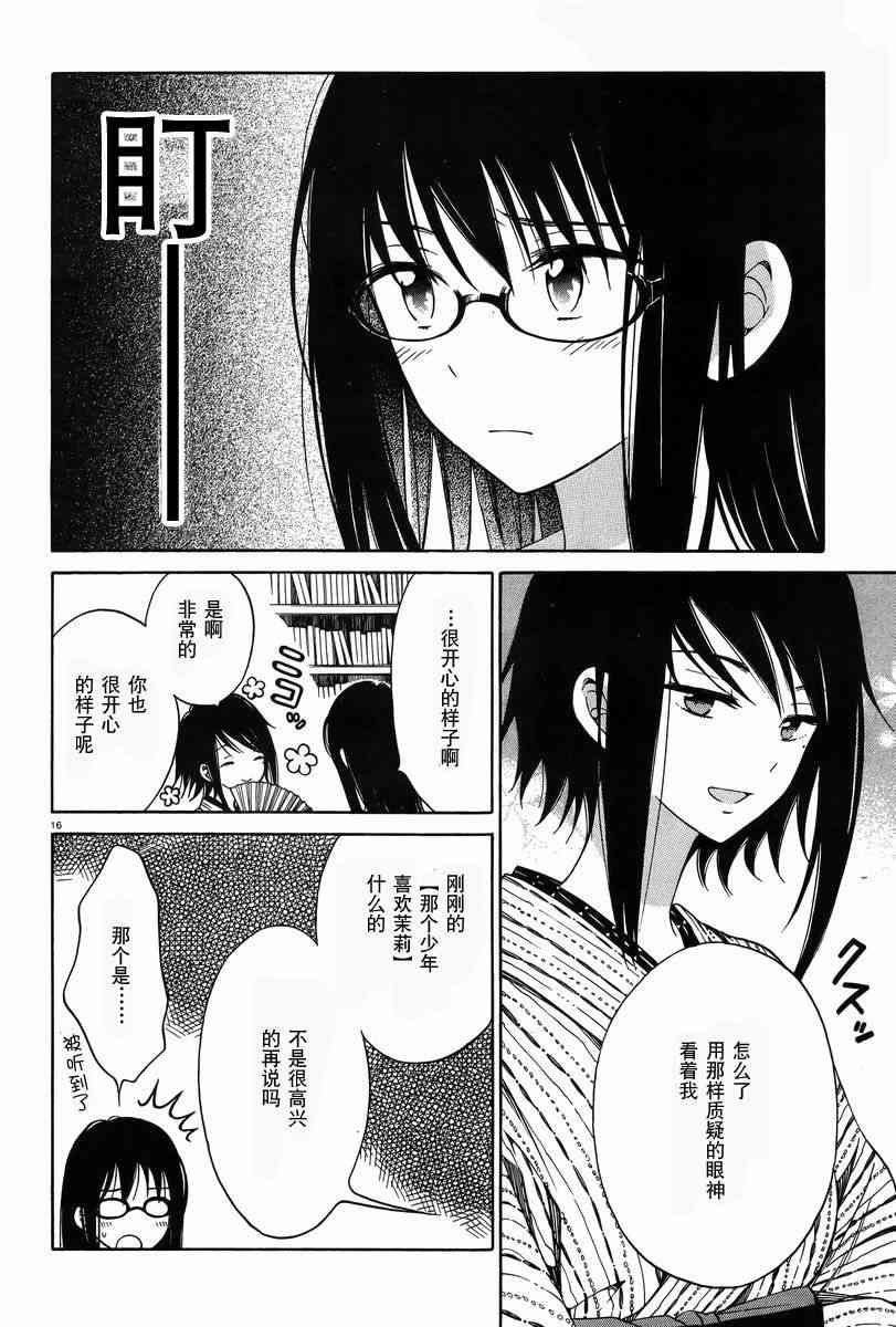 向日葵桑 - 第29话 - 第16张图