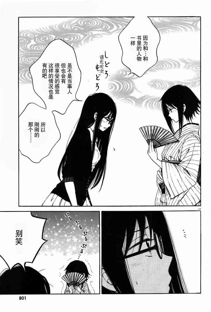 向日葵桑 - 第29话 - 第17张图