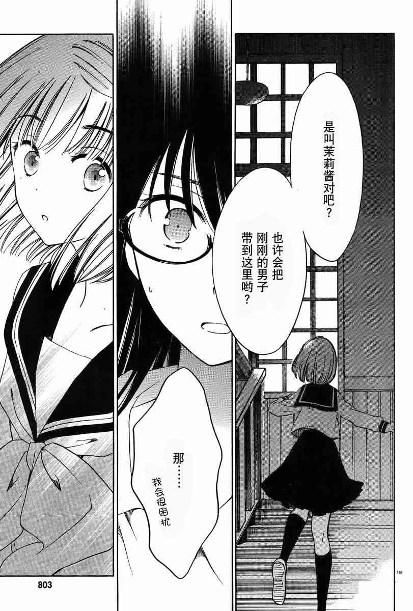 向日葵桑 - 第29话 - 第19张图