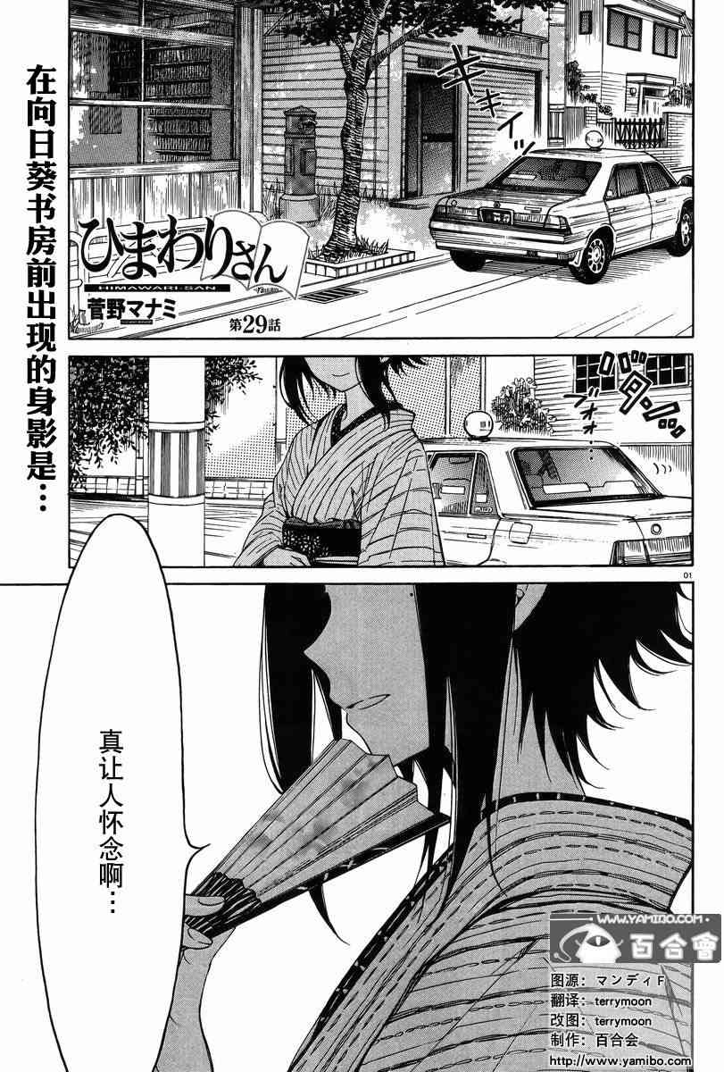 向日葵桑 - 第29话 - 第1张图