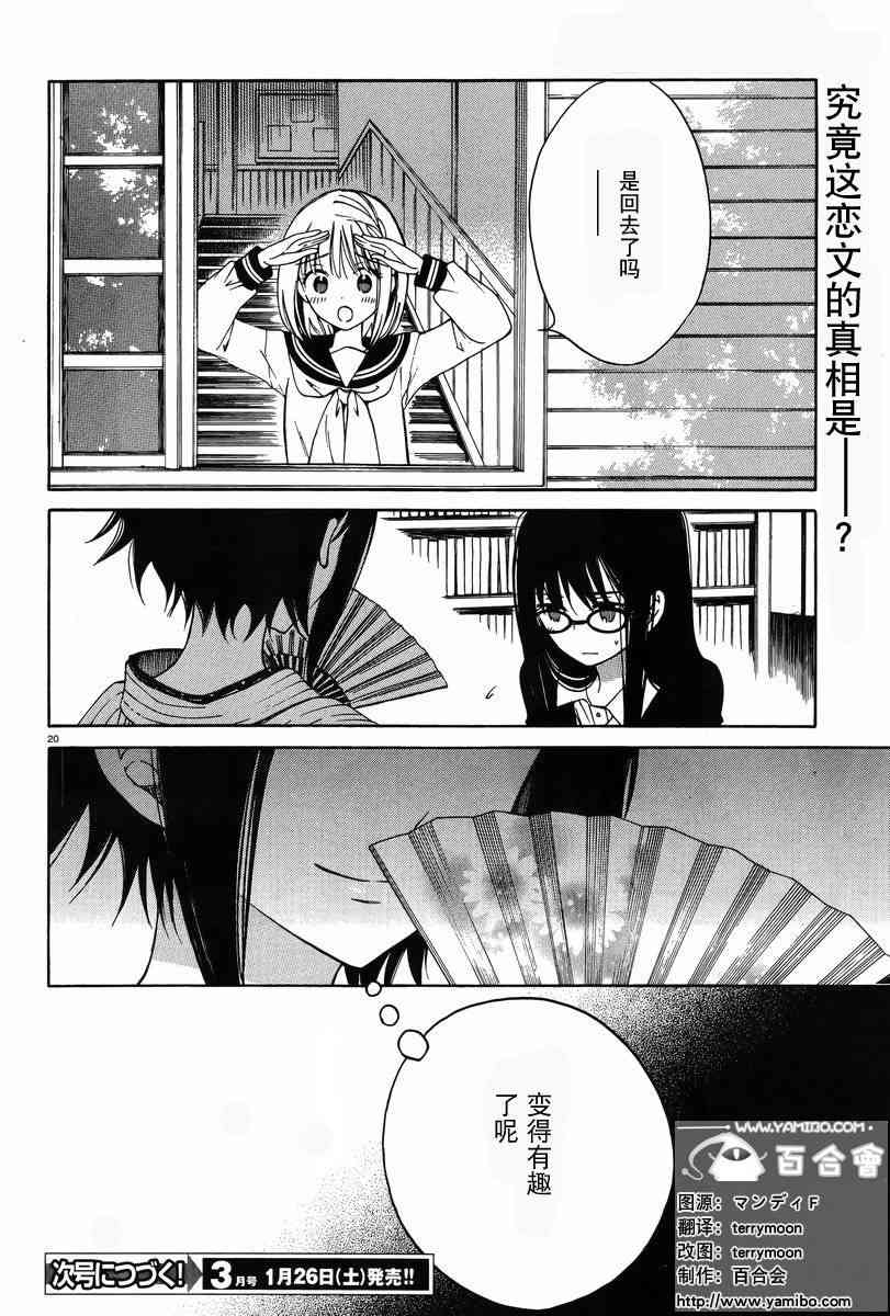 向日葵桑 - 第29话 - 第20张图