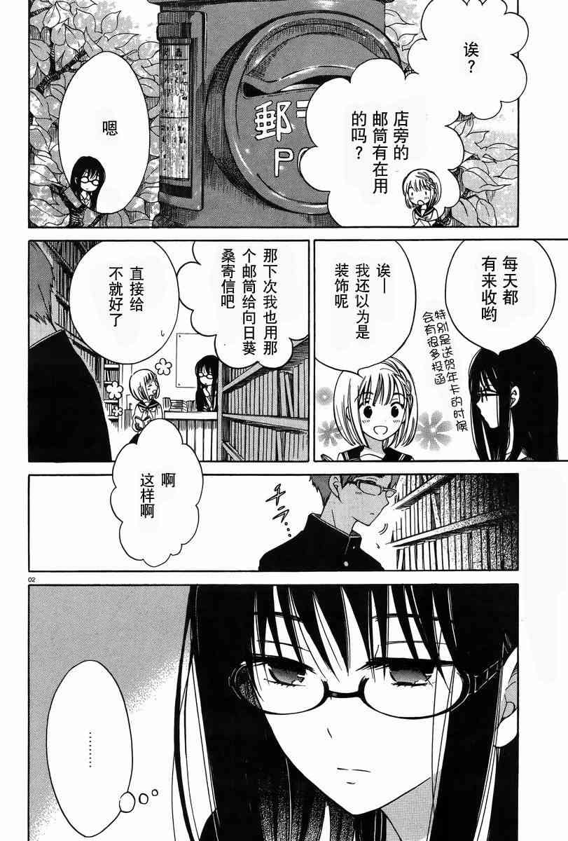 向日葵桑 - 第29话 - 第2张图