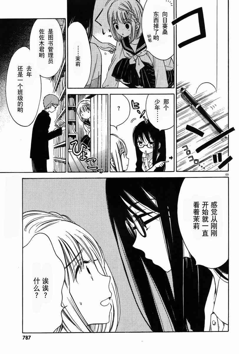 向日葵桑 - 第29话 - 第3张图