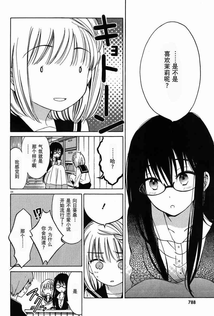 向日葵桑 - 第29话 - 第4张图