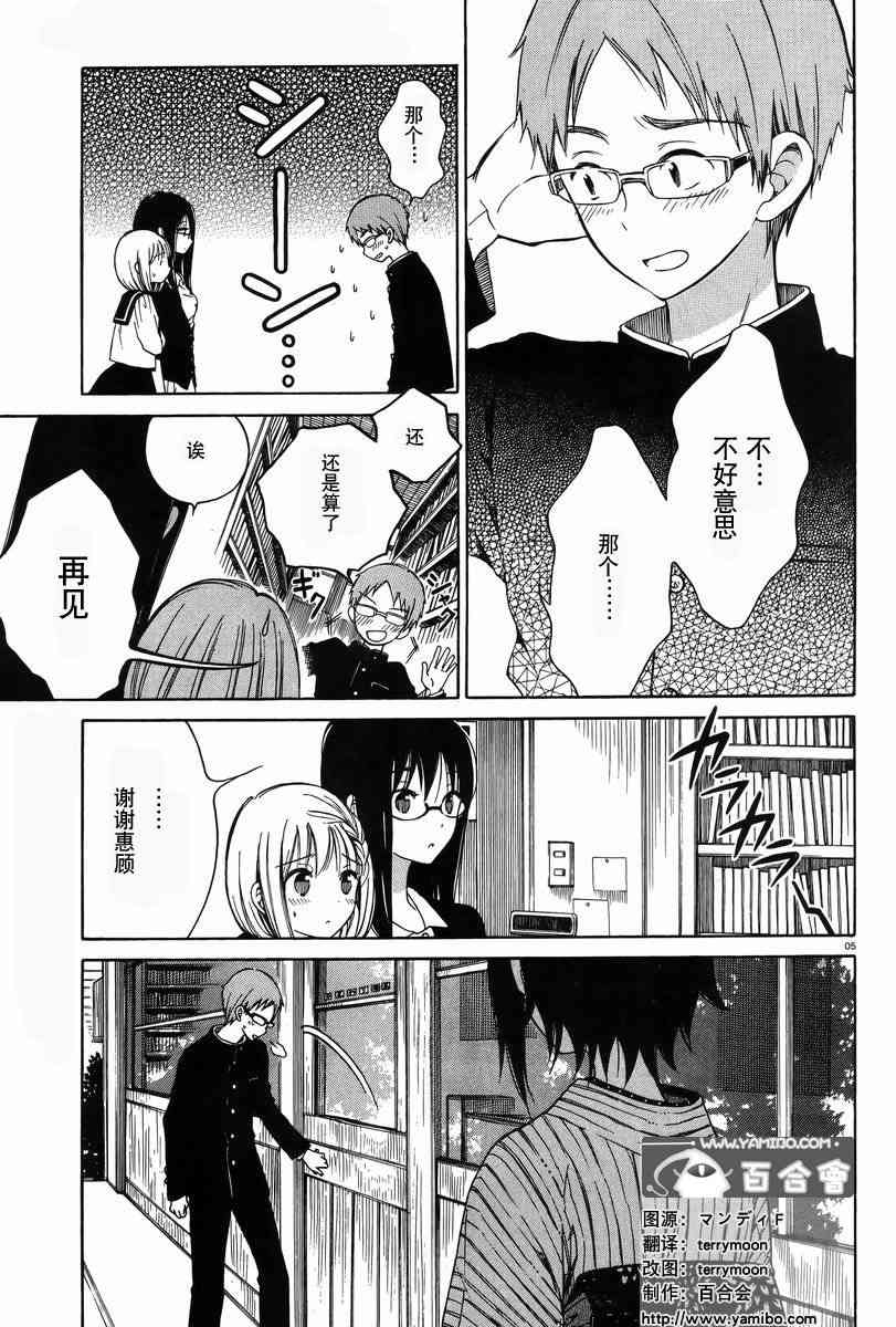 向日葵桑 - 第29话 - 第5张图