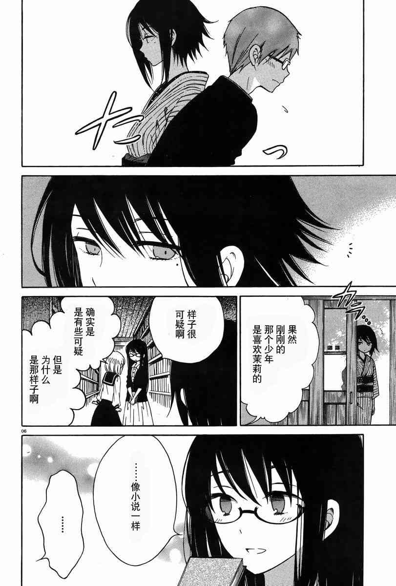 向日葵桑 - 第29话 - 第6张图